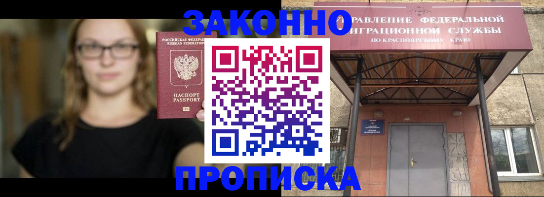 прописка законно в Опочке