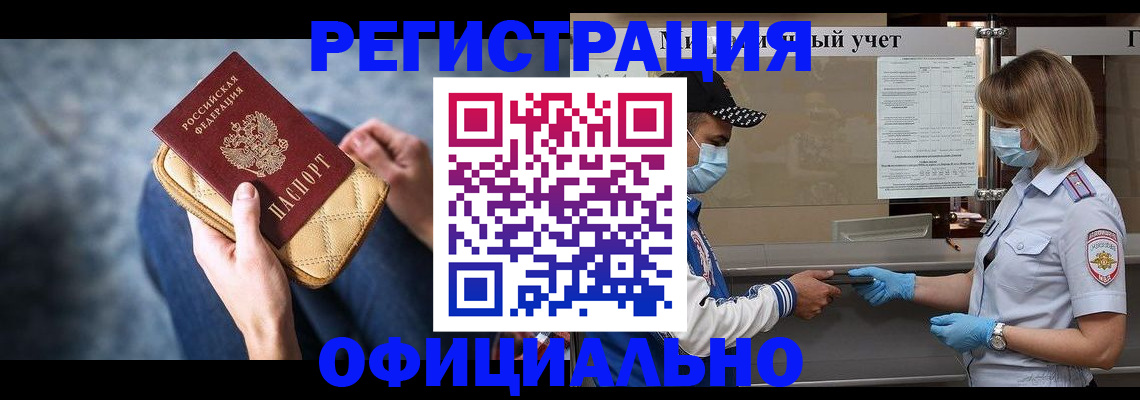 прописка 2025 в Опочке