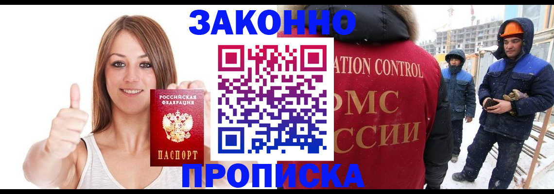 прописка ребенка в Опочке