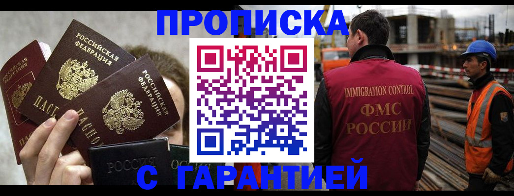 временная регистрация недорого в Опочке