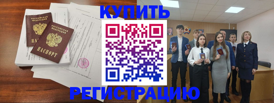 прописка регистрация в Опочке