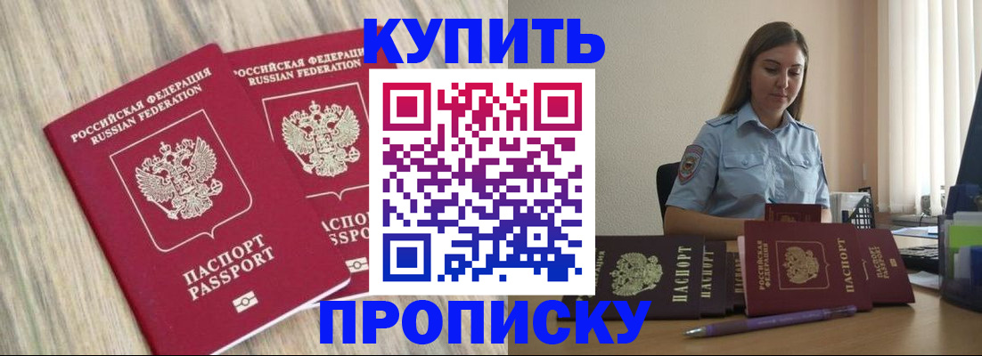 прописка для кредита в Опочке