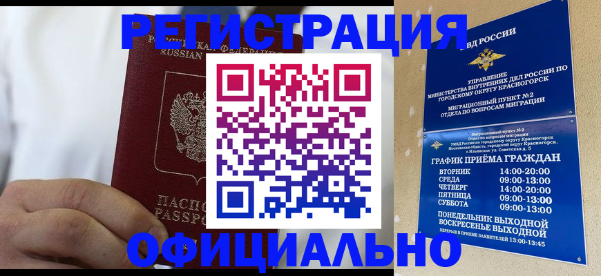 прописка для кредита в Опочке